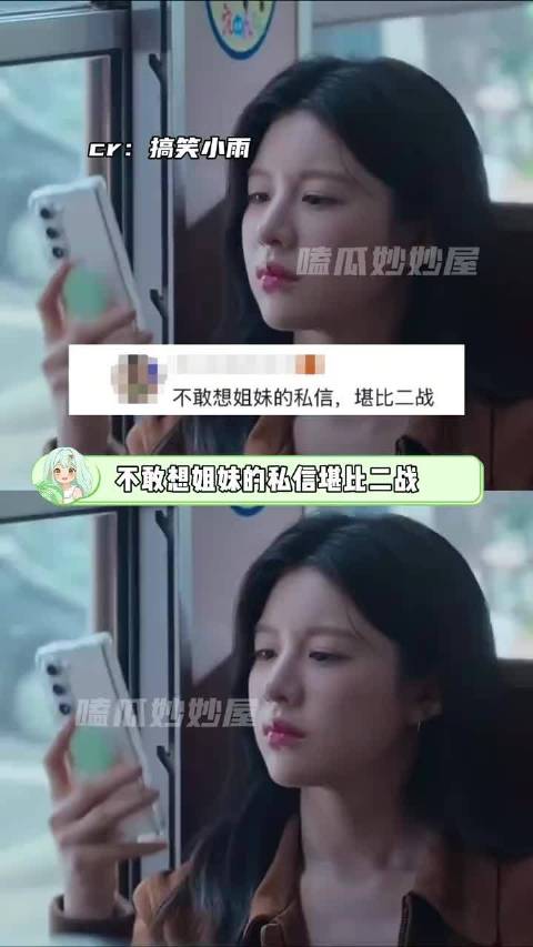 不敢想姐妹的私信堪比二战 观点 女性