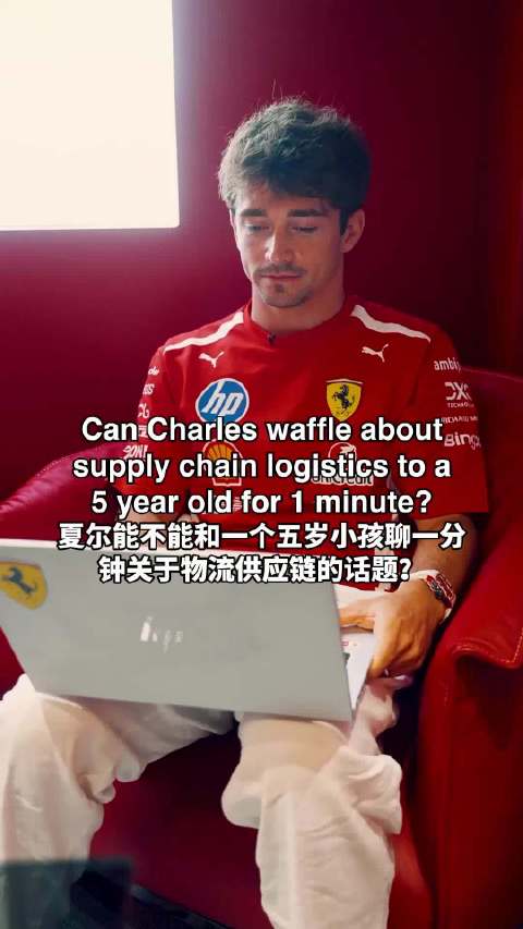 一分钟能做点什么 可以听夏尔给你普及一下供应链的知识