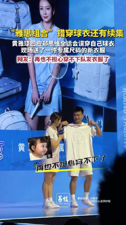 雅思组合错穿球衣还有续集郑思维再也不用担心穿错球衣了