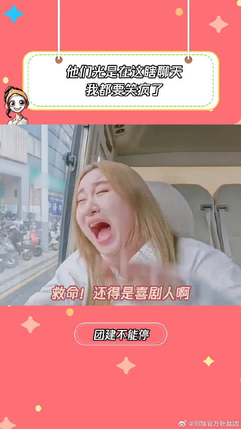 光是听他们聊天我都要笑死了锤娜丽莎 呼兰