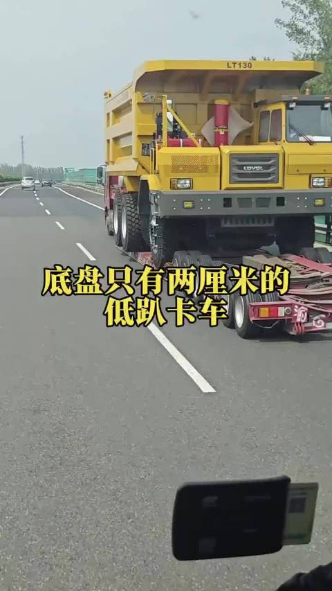 为什么底盘只有2厘米的卡车最贵