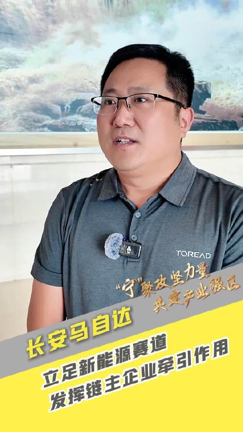 长安马自达立足新能源赛道，发挥链主企业牵引作用