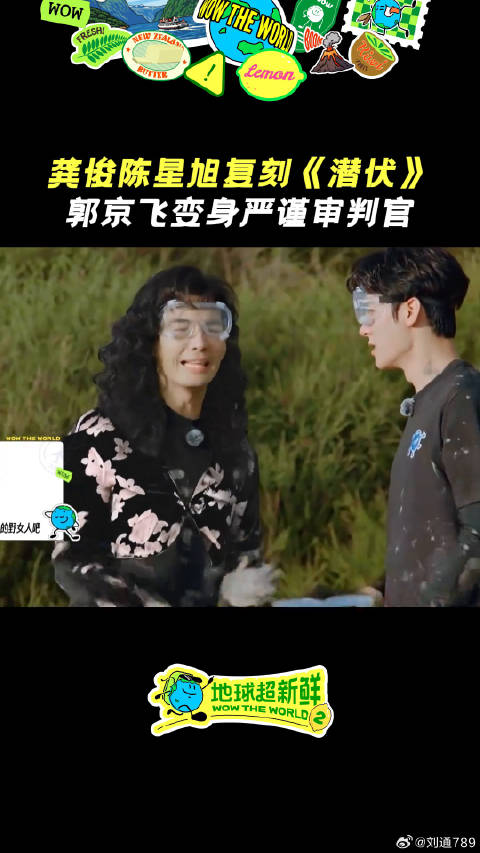 龚俊陈星旭老实人被逼急了地球超新鲜微博VC计划