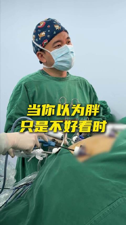 当你以为胖只是不好看时健康奥斯卡一分钟精选视频扶持计划