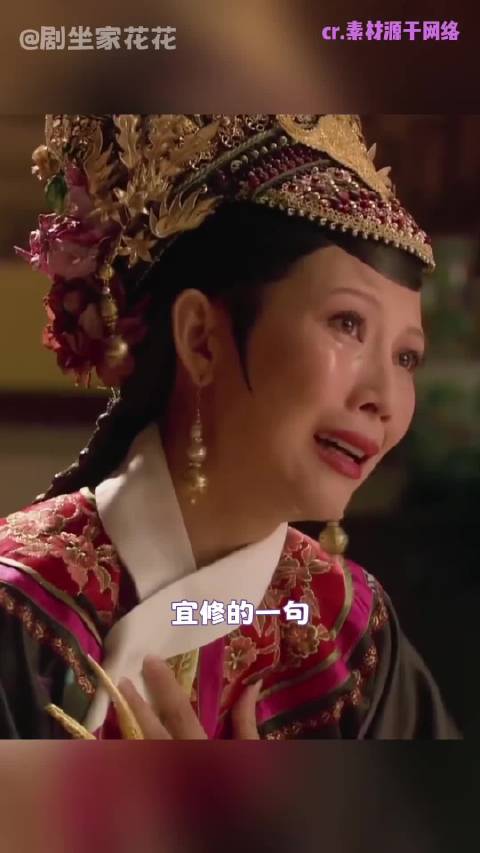 细思极恐的是，宜修成也纯元败也纯元……宜修纯元