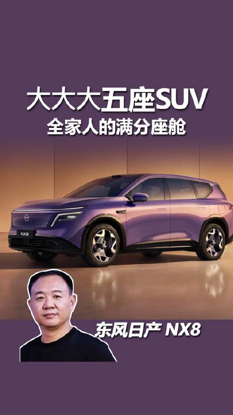 东风日产NX8主力版标配高阶智驾，打破合资智驾刻板印象