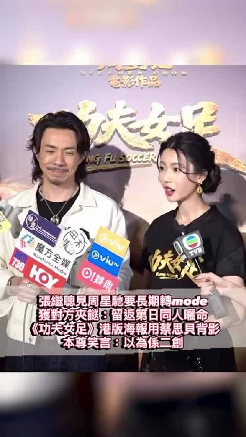 张继聪蔡思贝都不敢找星爷合影 我们这代演员哪个不受周生影响，现场看他教人如何可以演得更好…
