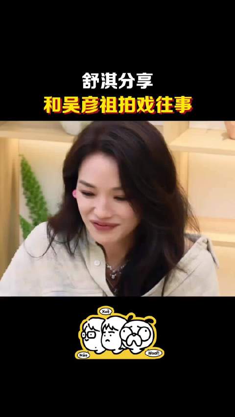 这段没有不把耳朵竖起来的义务！ 舒淇 吴彦祖