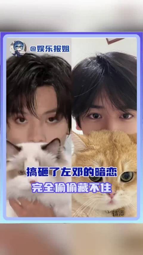 左邓对不起搞砸了你们的暗恋、左邓、左航邓佳鑫、时代峰峻