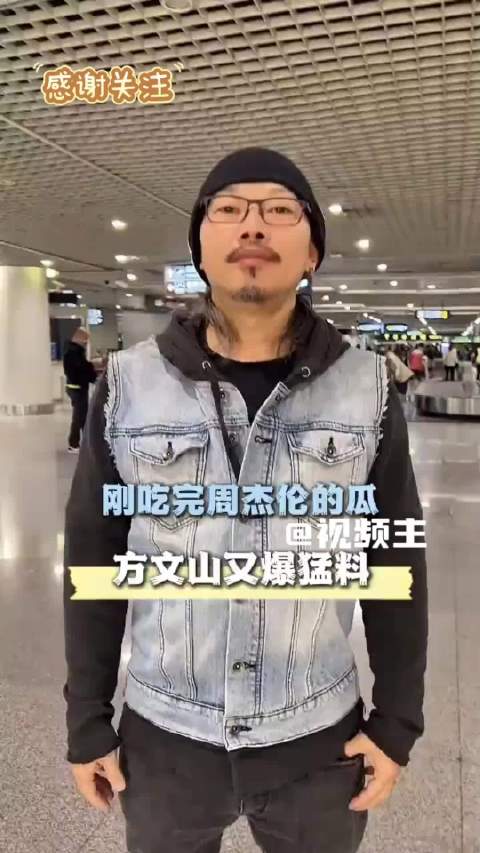 方文山被曝出轨，网友称滤镜碎裂