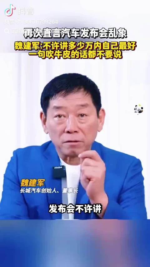 魏建军辟谣H10订单破6万，要求发布会不吹牛