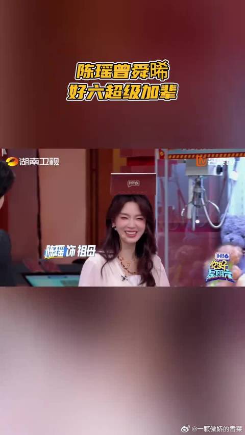 陈瑶曾舜晞好六超级加辈