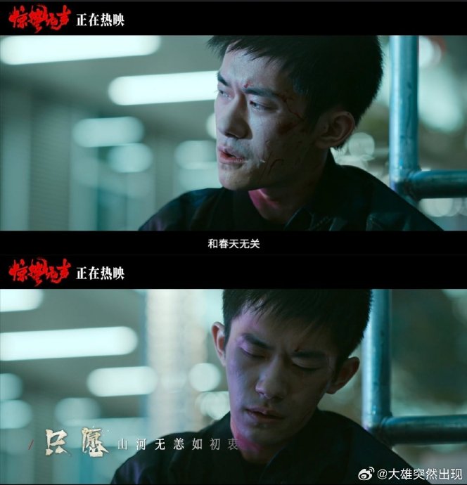 电影《惊蛰无声》片尾曲曝光！刘宇宁低沉歌声致敬无名英雄