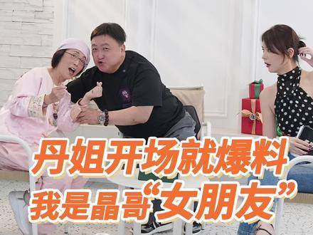 《王晶笑看江湖》第四十三集：惊爆！