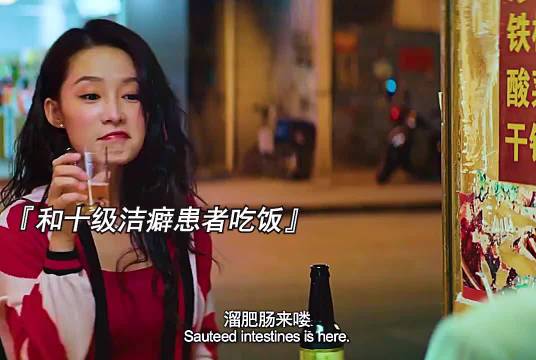 和洁癖症患者一起吃肥肠