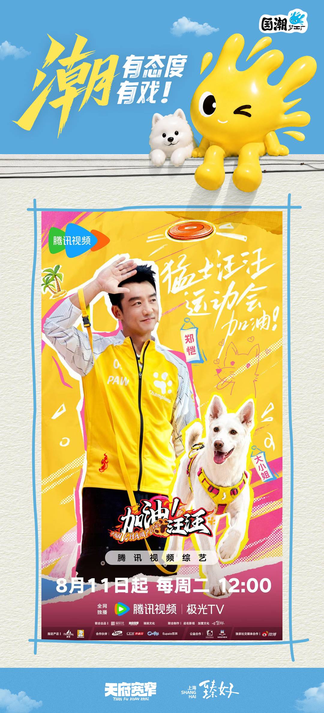刘涛郑恺《加油！汪汪》今日开播，解锁成都“宠物经济”新玩法