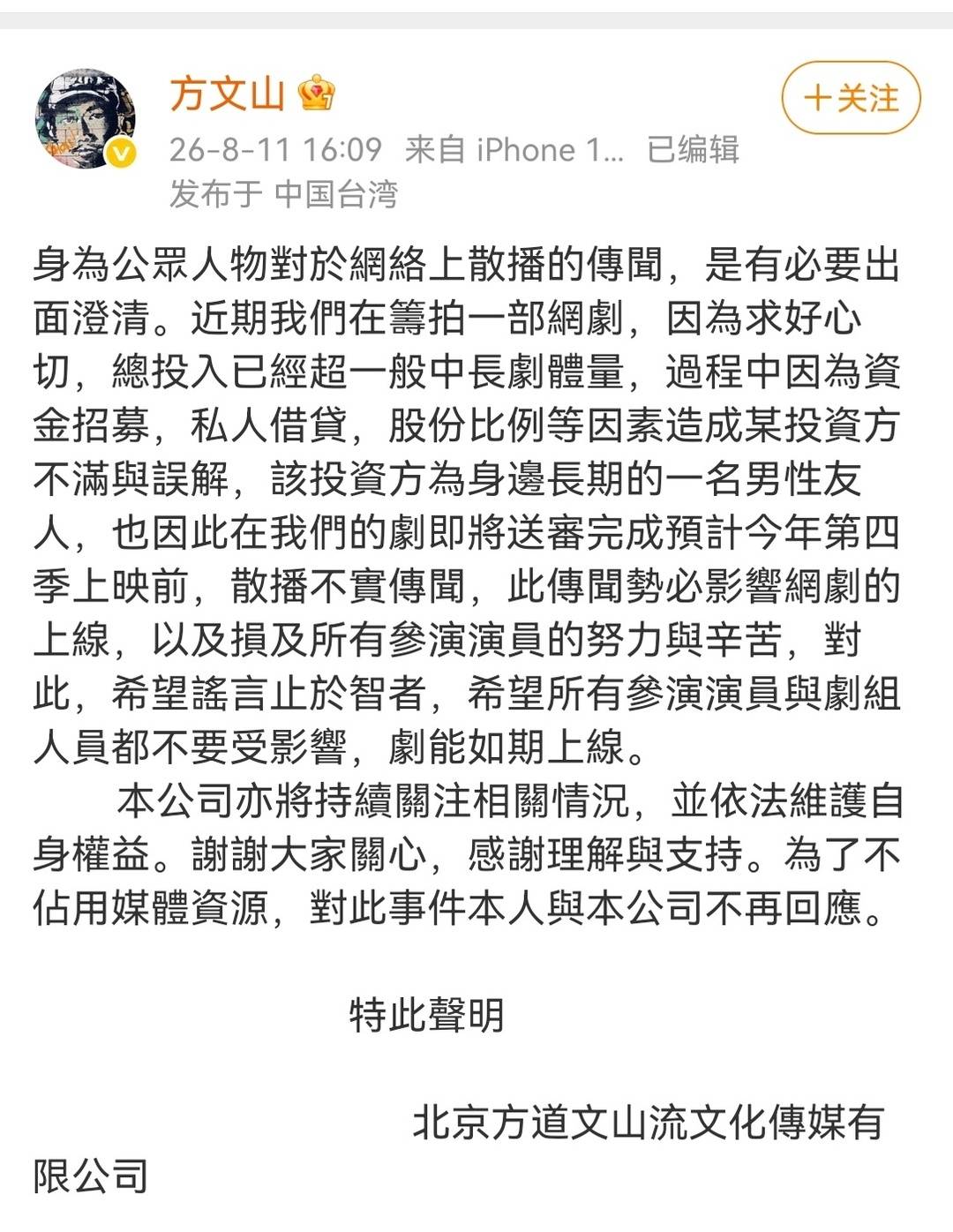 周杰伦、方文山接连遭遇网络传闻 莫让舆论场沦为流言滋生的温床 | 封面评论