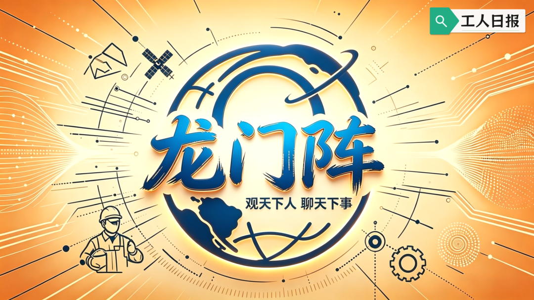 来源:工人日报微信公众号 记者 毕振山