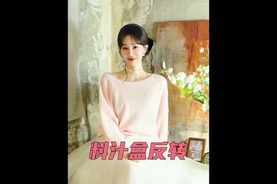 谁懂黄晓明下意识瞪向张雅琪那一刻，他也在替姜妍鸣不平吧