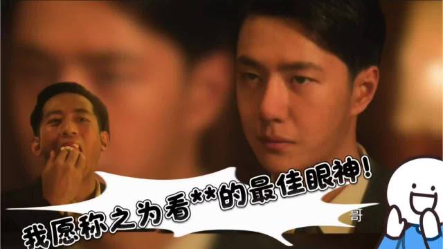王一博追风者四两拨千斤演技，眼神收尽暗流情绪