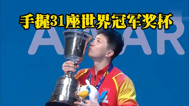 马龙超级全满贯十周年，乒坛首位男子选手创纪录
