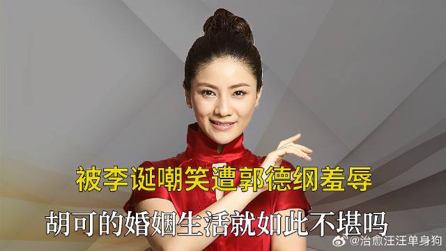 胡可被沙溢威胁逼婚，吵架遭其拉黑
