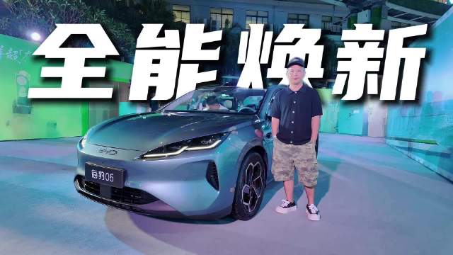 2027款海豹06上市 售价9.99万元-15.59万元