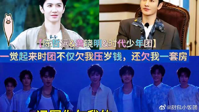 一觉起来时团不仅欠我压岁钱，还欠我一套房