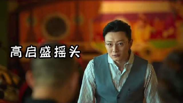 高启盛轻晃脑袋，高启盛与高启强并肩而行，步伐中透着不羁韵律