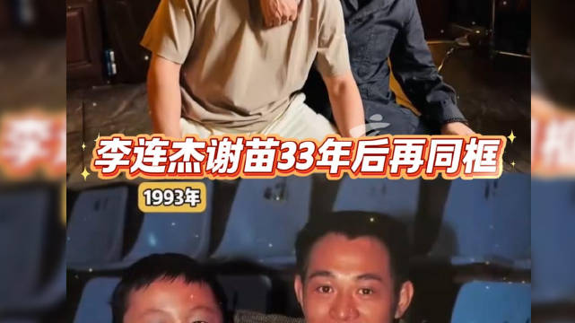 李连杰:想过拍别的，拍别的没人看，李连杰、谢苗33年后再同框