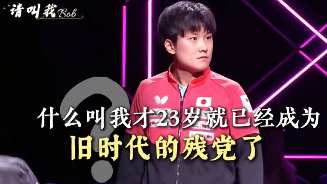 张本智和23岁打法冲击力强，迈向历史级高度路还长