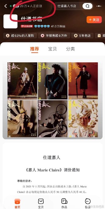 嘉人多次刷新品牌销售纪录，背后有哪些原因？