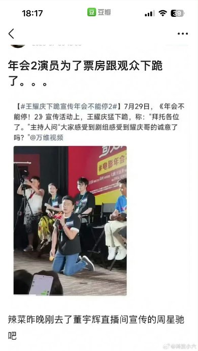 《年会不能停2》剧组路演为什么叫战损天团？