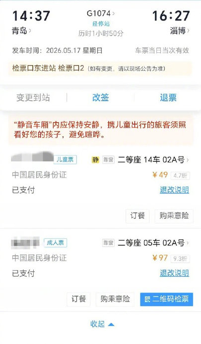 高铁双人座被老人带免票儿童挤成三人座，12306：不能占用他人座位