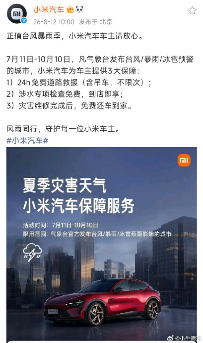 小米汽车免费道路救援具体包含哪些服务项目？