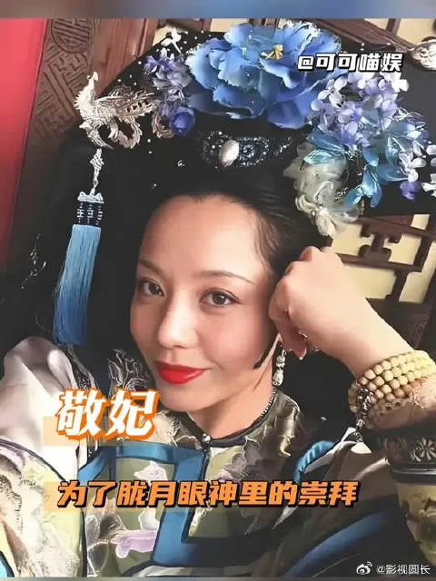 第一个想到用“为了你眼神里的崇拜”来打开敬妃的，简直就是天才！