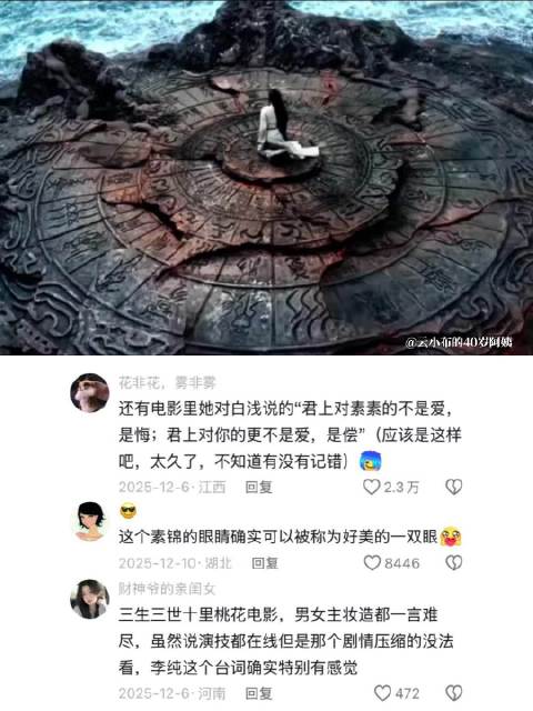 三生三世十里桃花电影版素锦眼睛被赞好美