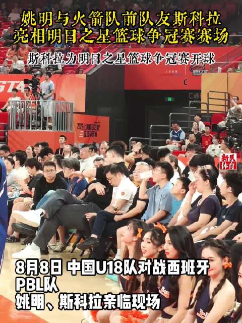 站上亚洲之巅！校友姚明为何要为上海交大男篮鼓掌