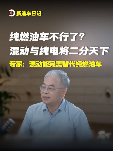 2026年8月12日重磅消息：纯燃油车不行了？