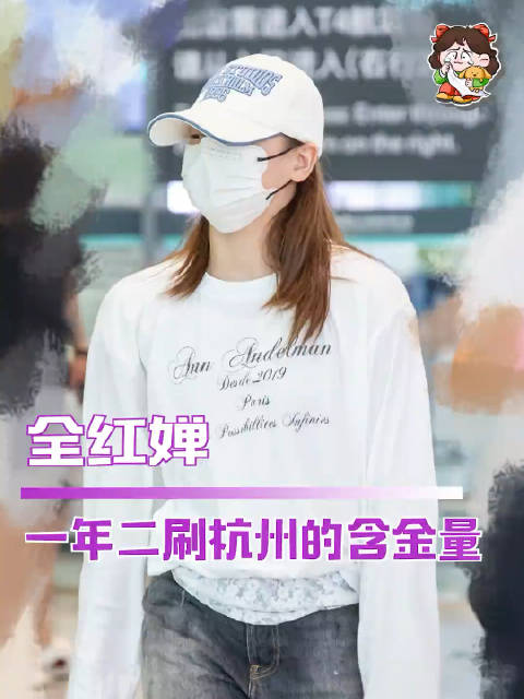 这个杭州也是拿到大结果了 ／全红婵二刷杭州