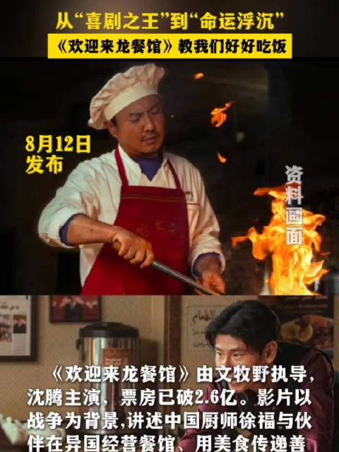 从“喜剧之王”到“命运浮沉”《欢迎来龙餐馆》教我们好好吃饭