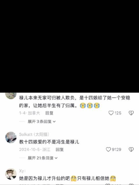 辛十四娘真的一心只想修仙 电视剧 | 聊斋奇女子