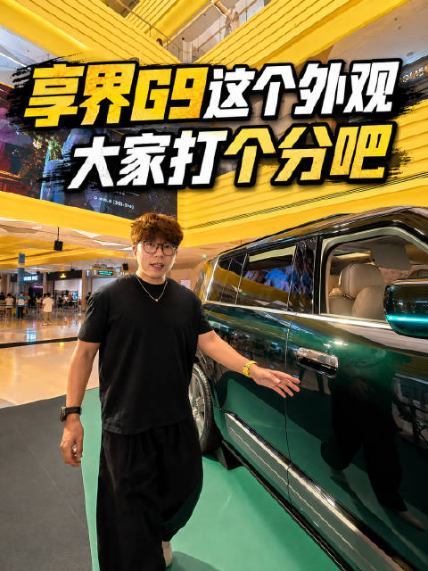 预算45到55万 问界M9、理想L9和享界G9怎么选？