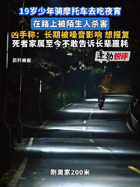 被刺19岁辅警摩托车噪音达110分贝