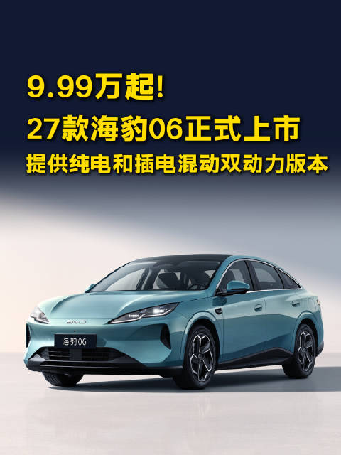 比亚迪张卓调侃“友商是不是要开会了” 2027款海豹06自信从何而来？