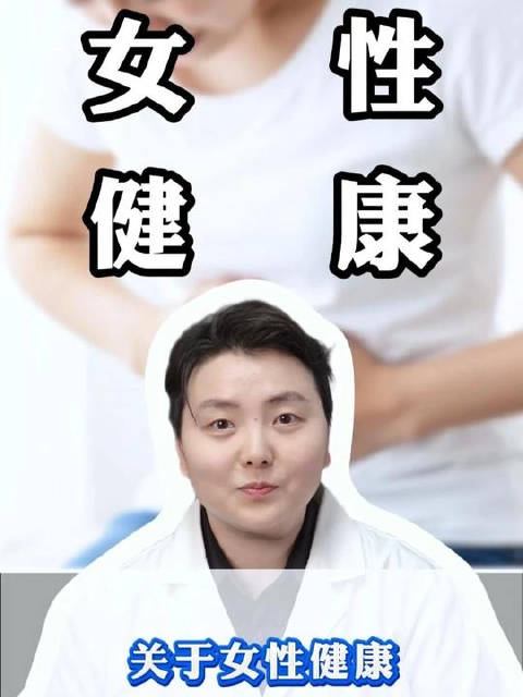 关于女性健康，你可能不知道的九件事儿