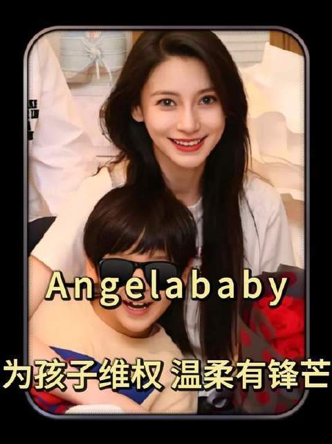 Angelababy为护小海绵底线被触，选择诉诸法律