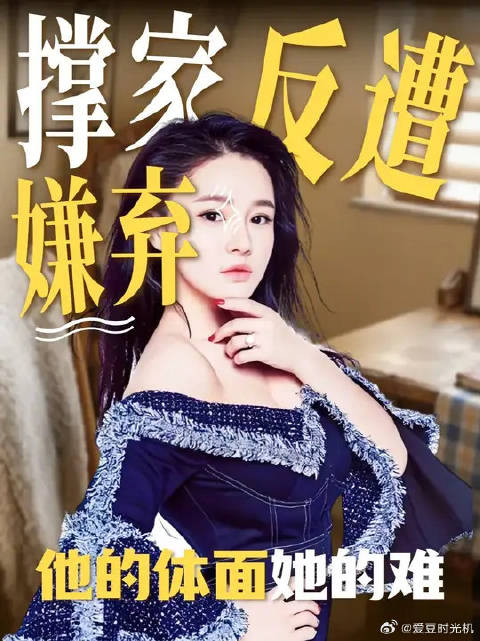 冉莹颖卖掉三套房替夫还债，就换来一句妈味太重？