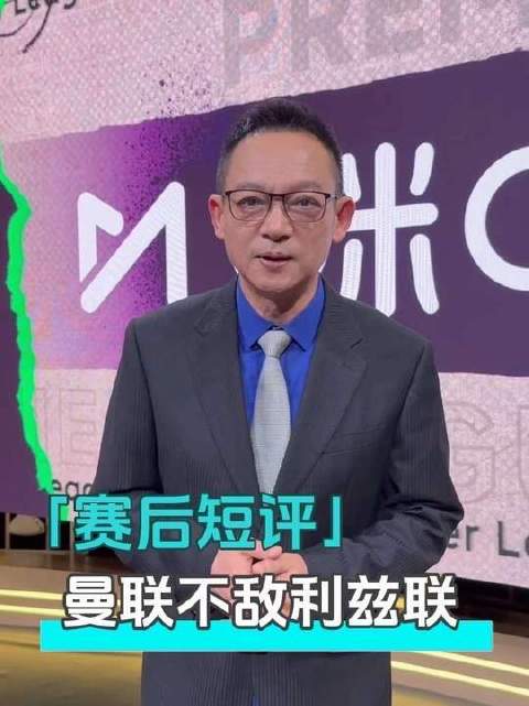 曼联以1:2不敌利兹联，除争议判罚外，球队尚有诸多环节亟待复盘与提升