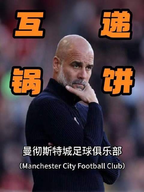 哈兰德加盟曼城之前，球队的踢法截然不同，瓜迪奥拉当场被气得直摇头